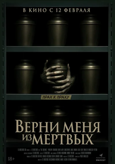 Верни меня из мёртвых (2025)